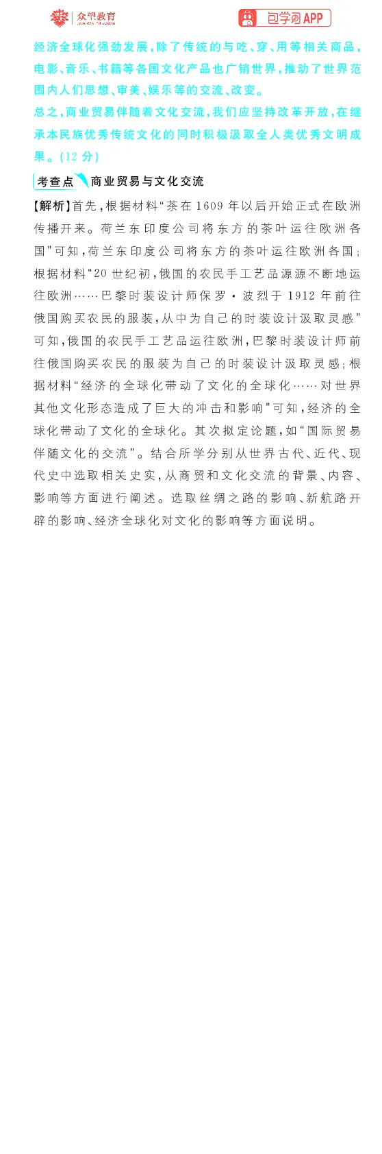 专题23_高中三年全科资料_高中_理想树2026版高考《必刷小题》8科全套_2026版理想树高考必刷小题历史_2026版理想树高考必刷小题历史解析册