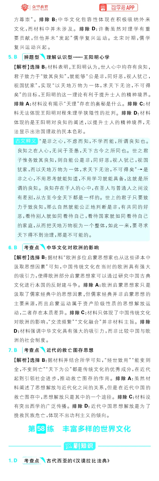 专题23_高中三年全科资料_高中_理想树2026版高考《必刷小题》8科全套_2026版理想树高考必刷小题历史_2026版理想树高考必刷小题历史解析册