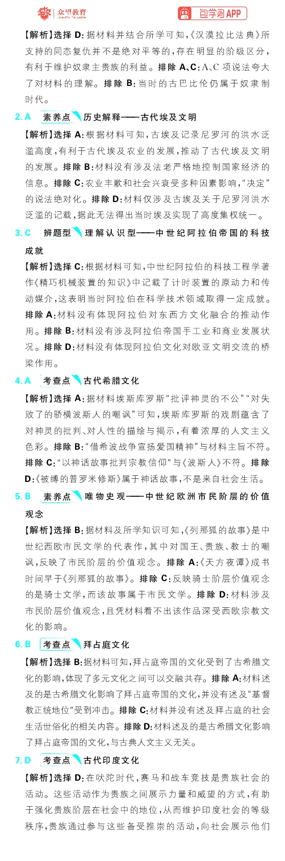 专题23_高中三年全科资料_高中_理想树2026版高考《必刷小题》8科全套_2026版理想树高考必刷小题历史_2026版理想树高考必刷小题历史解析册