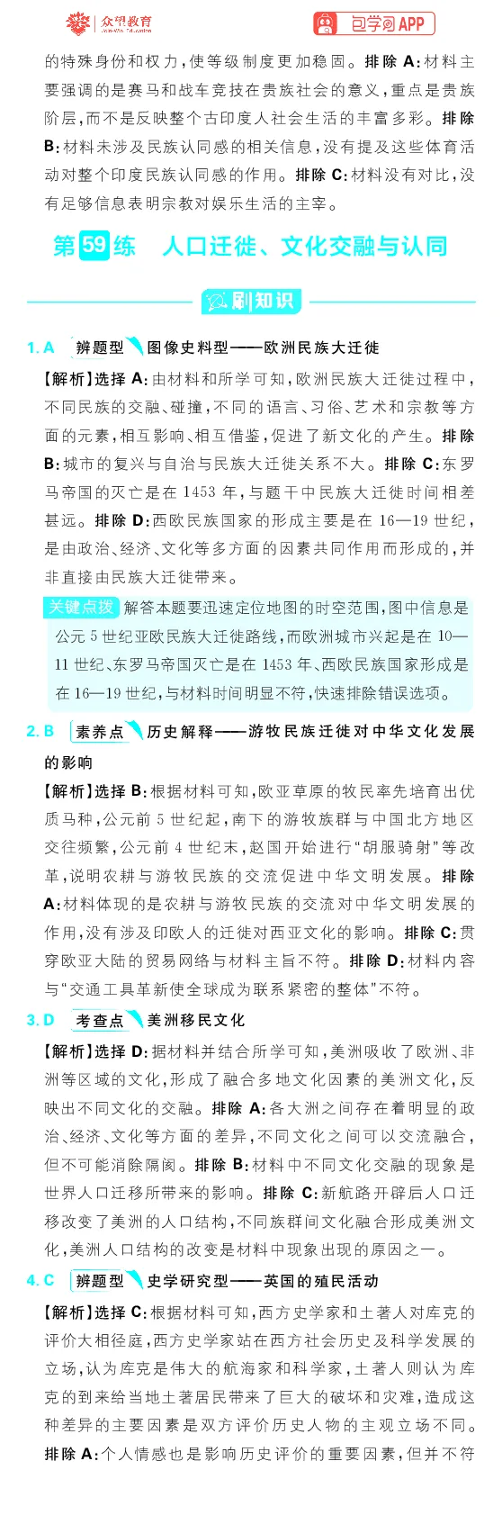 专题23_高中三年全科资料_高中_理想树2026版高考《必刷小题》8科全套_2026版理想树高考必刷小题历史_2026版理想树高考必刷小题历史解析册