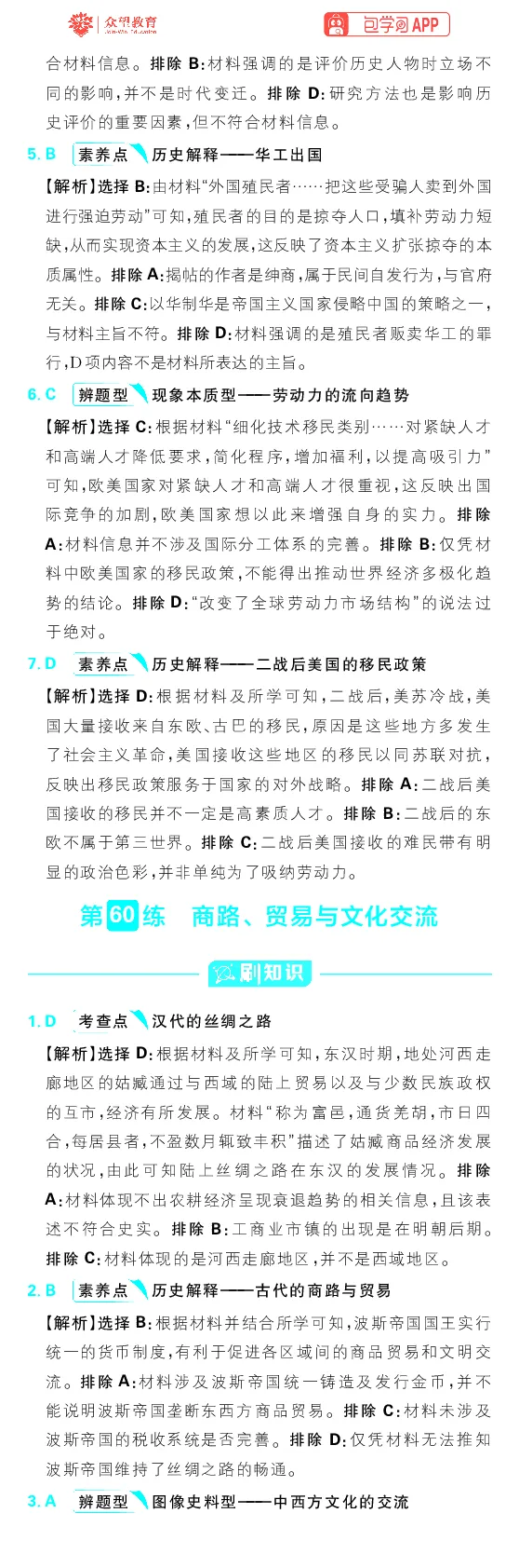 专题23_高中三年全科资料_高中_理想树2026版高考《必刷小题》8科全套_2026版理想树高考必刷小题历史_2026版理想树高考必刷小题历史解析册