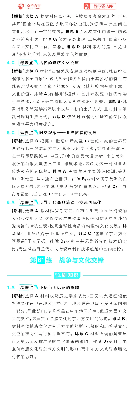 专题23_高中三年全科资料_高中_理想树2026版高考《必刷小题》8科全套_2026版理想树高考必刷小题历史_2026版理想树高考必刷小题历史解析册