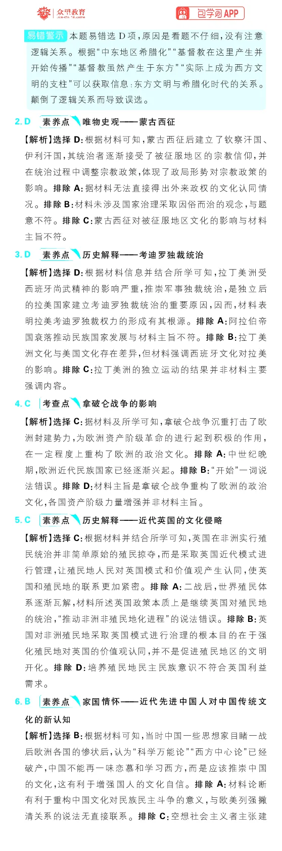 专题23_高中三年全科资料_高中_理想树2026版高考《必刷小题》8科全套_2026版理想树高考必刷小题历史_2026版理想树高考必刷小题历史解析册