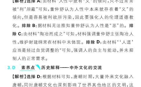 专题23_高中三年全科资料_高中_理想树2026版高考《必刷小题》8科全套_2026版理想树高考必刷小题历史_2026版理想树高考必刷小题历史解析册