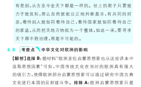 专题23_高中三年全科资料_高中_理想树2026版高考《必刷小题》8科全套_2026版理想树高考必刷小题历史_2026版理想树高考必刷小题历史解析册