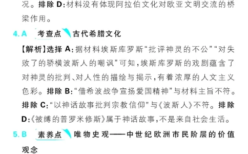 专题23_高中三年全科资料_高中_理想树2026版高考《必刷小题》8科全套_2026版理想树高考必刷小题历史_2026版理想树高考必刷小题历史解析册