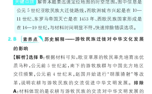 专题23_高中三年全科资料_高中_理想树2026版高考《必刷小题》8科全套_2026版理想树高考必刷小题历史_2026版理想树高考必刷小题历史解析册