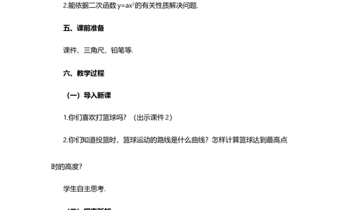 22.1.2二次函数y=ax&sup2;的图象和性质_人教版数学九年级上册_版本二_九年级数学上册（人教版）_教学设计_教案选择1_9上数教案选择1_第二十二章二次函数（教案）