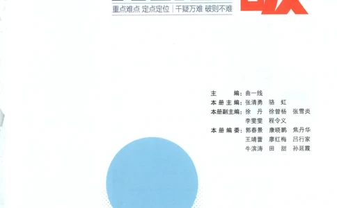 53同步英语选修二RJ疑难破_高中三年全科资料_高中_2026《高中53同步练习》英语选修二RJ