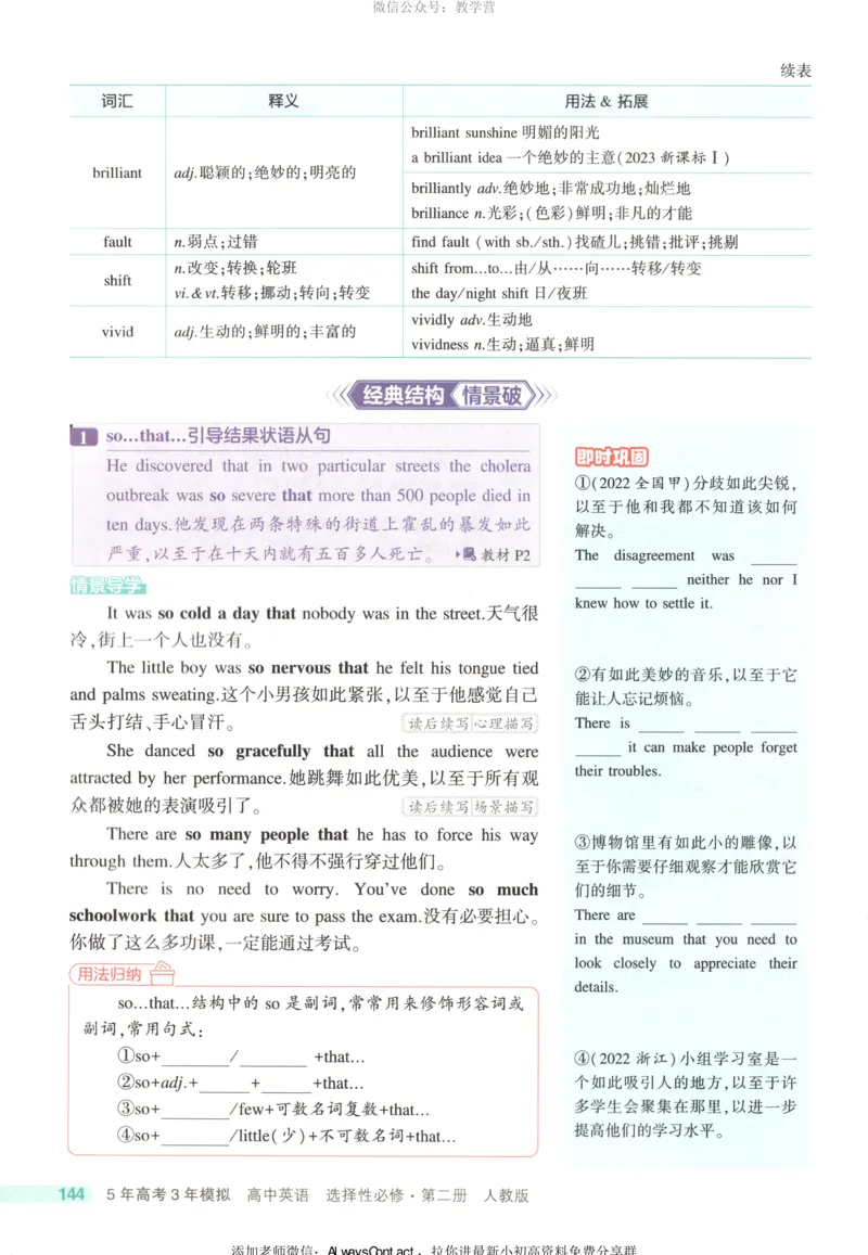 53同步英语选修二RJ疑难破_高中三年全科资料_高中_2026《高中53同步练习》英语选修二RJ