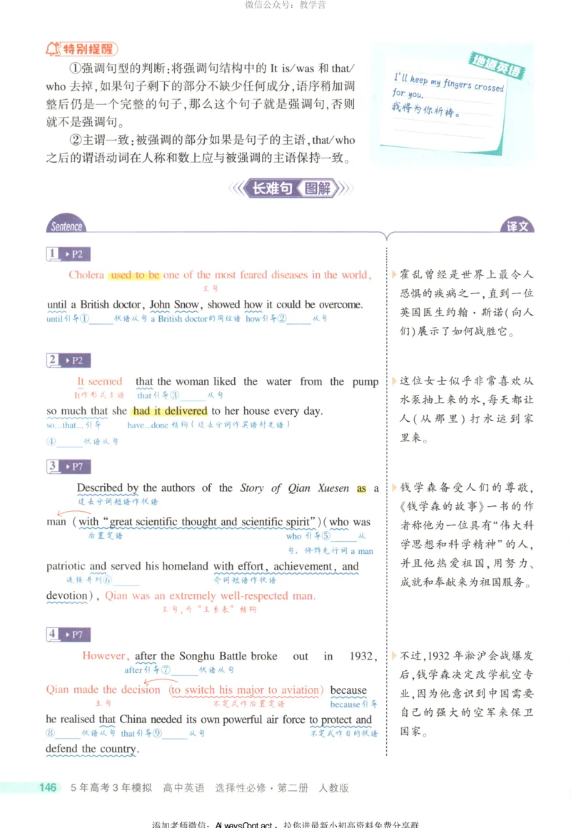 53同步英语选修二RJ疑难破_高中三年全科资料_高中_2026《高中53同步练习》英语选修二RJ