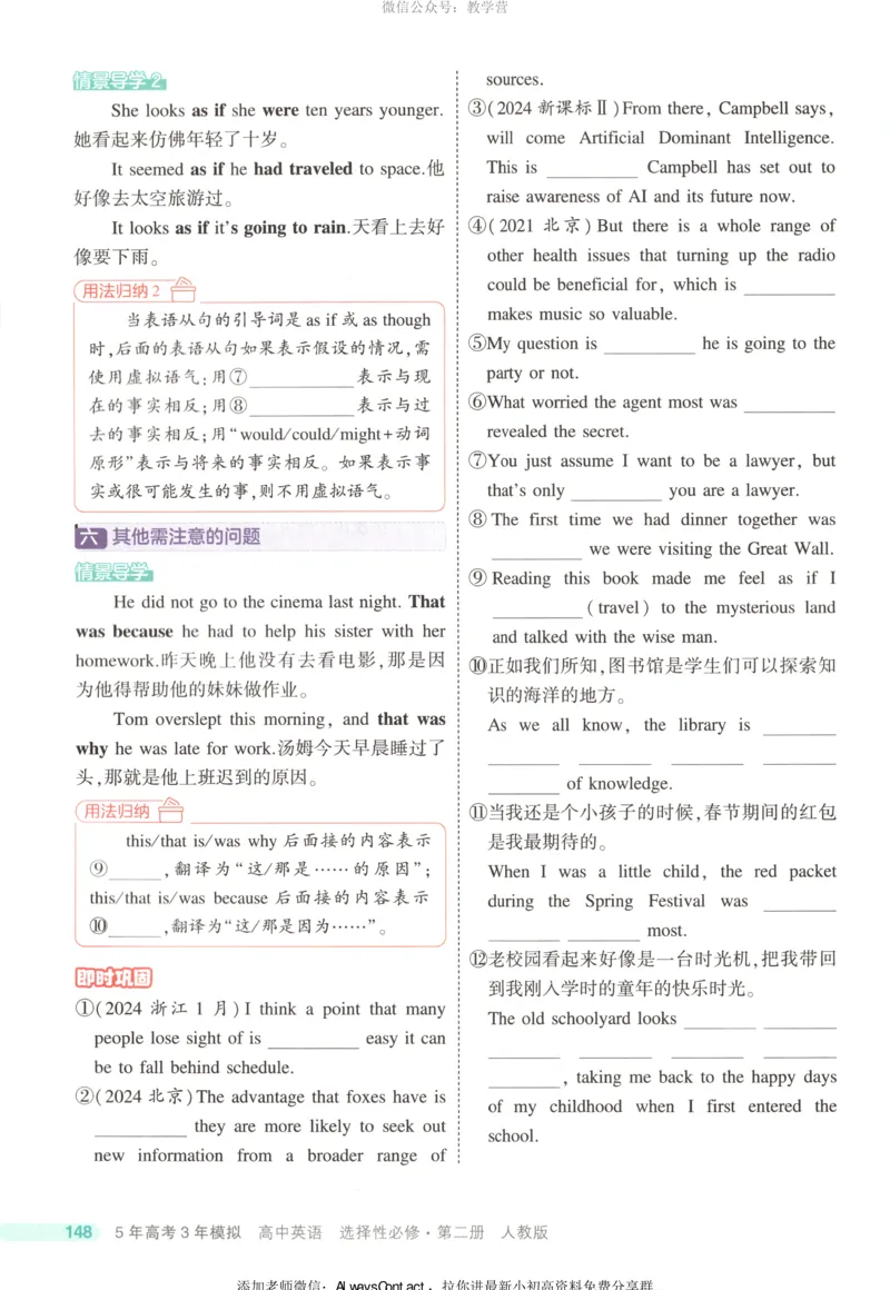 53同步英语选修二RJ疑难破_高中三年全科资料_高中_2026《高中53同步练习》英语选修二RJ
