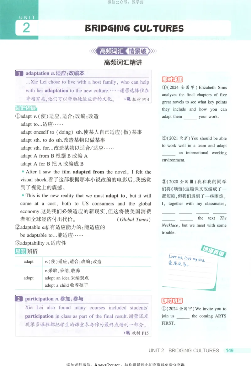 53同步英语选修二RJ疑难破_高中三年全科资料_高中_2026《高中53同步练习》英语选修二RJ