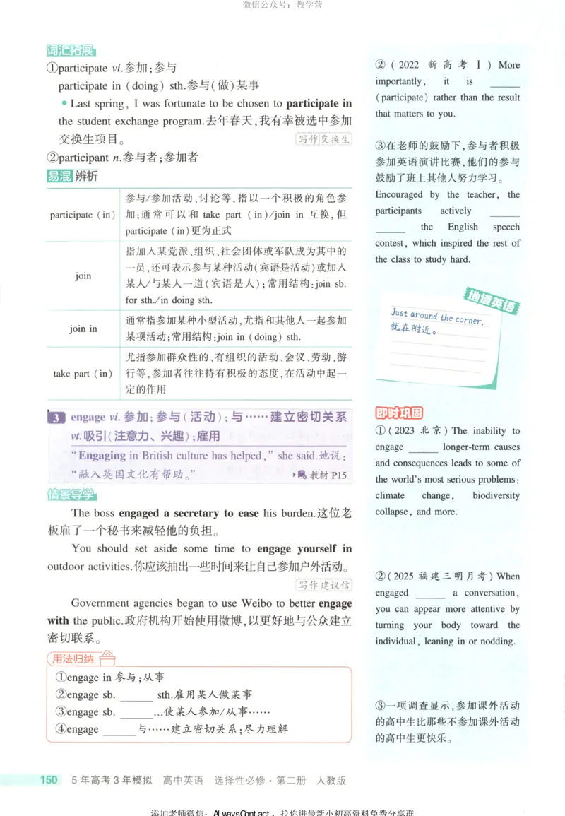 53同步英语选修二RJ疑难破_高中三年全科资料_高中_2026《高中53同步练习》英语选修二RJ
