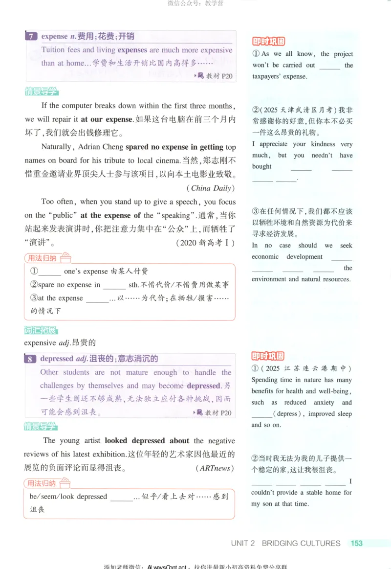 53同步英语选修二RJ疑难破_高中三年全科资料_高中_2026《高中53同步练习》英语选修二RJ