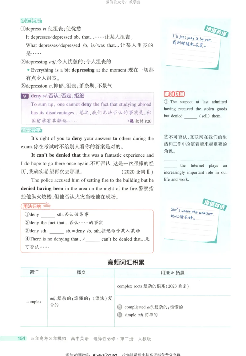53同步英语选修二RJ疑难破_高中三年全科资料_高中_2026《高中53同步练习》英语选修二RJ