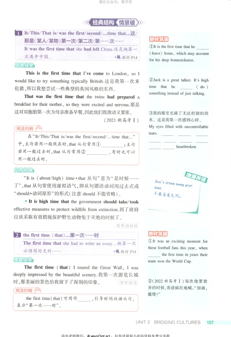 53同步英语选修二RJ疑难破_高中三年全科资料_高中_2026《高中53同步练习》英语选修二RJ