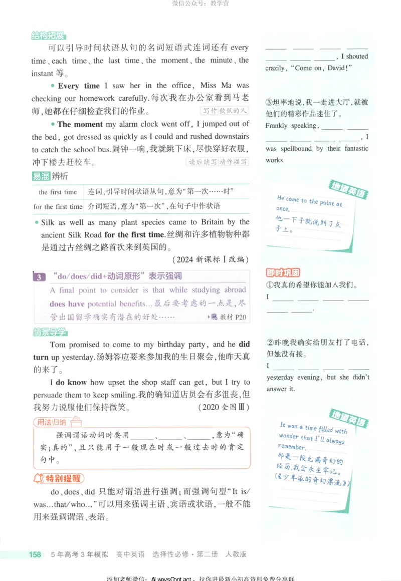 53同步英语选修二RJ疑难破_高中三年全科资料_高中_2026《高中53同步练习》英语选修二RJ