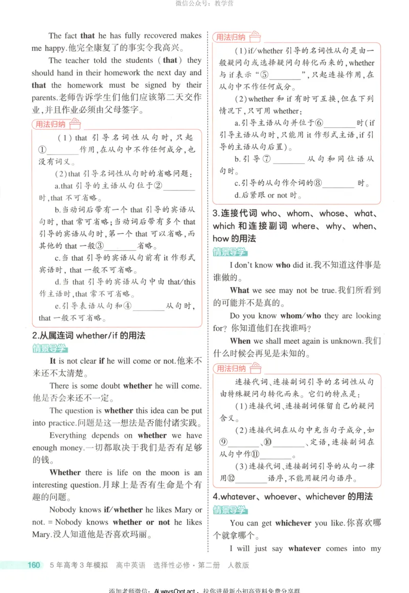 53同步英语选修二RJ疑难破_高中三年全科资料_高中_2026《高中53同步练习》英语选修二RJ