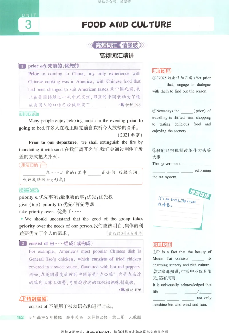 53同步英语选修二RJ疑难破_高中三年全科资料_高中_2026《高中53同步练习》英语选修二RJ