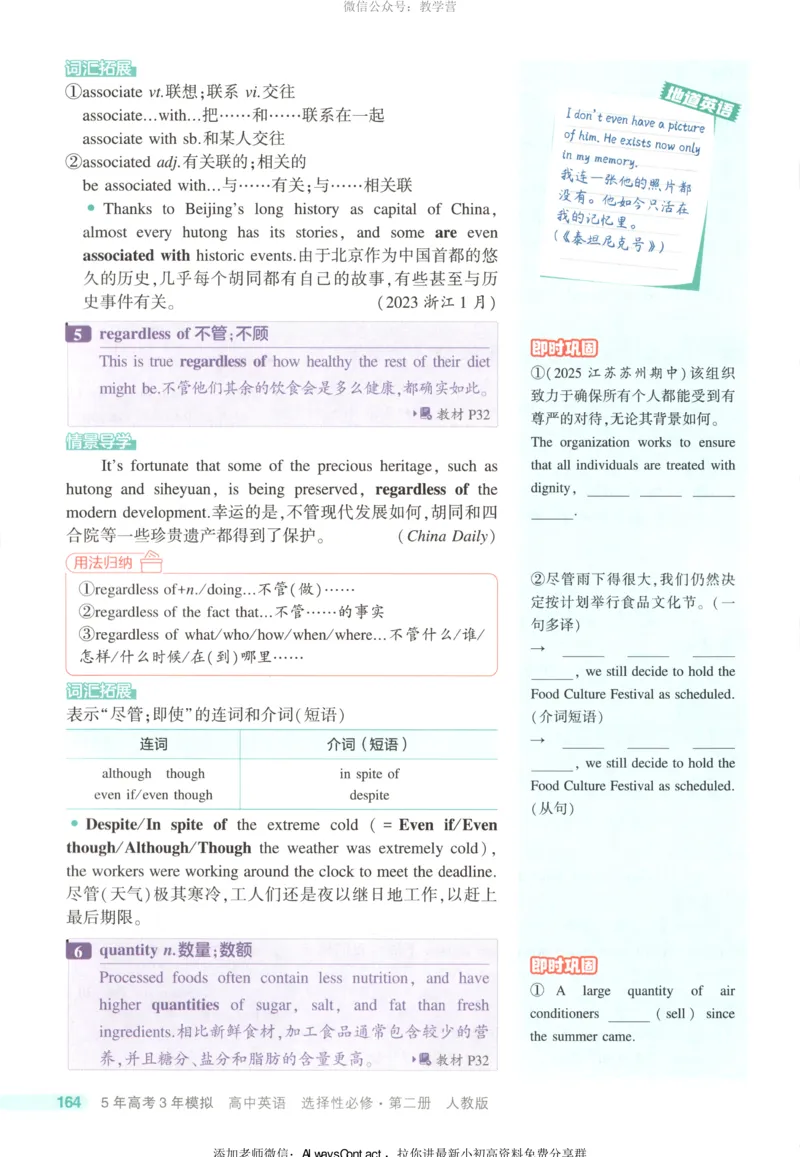 53同步英语选修二RJ疑难破_高中三年全科资料_高中_2026《高中53同步练习》英语选修二RJ