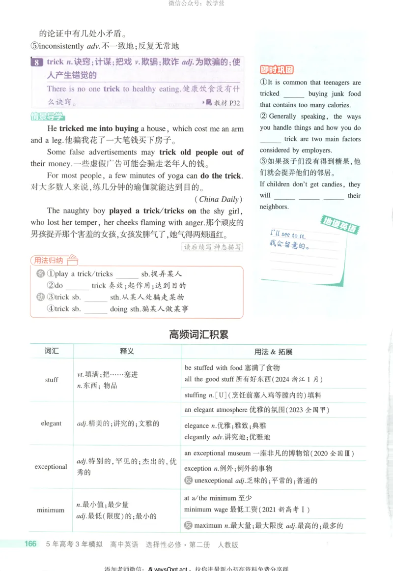 53同步英语选修二RJ疑难破_高中三年全科资料_高中_2026《高中53同步练习》英语选修二RJ
