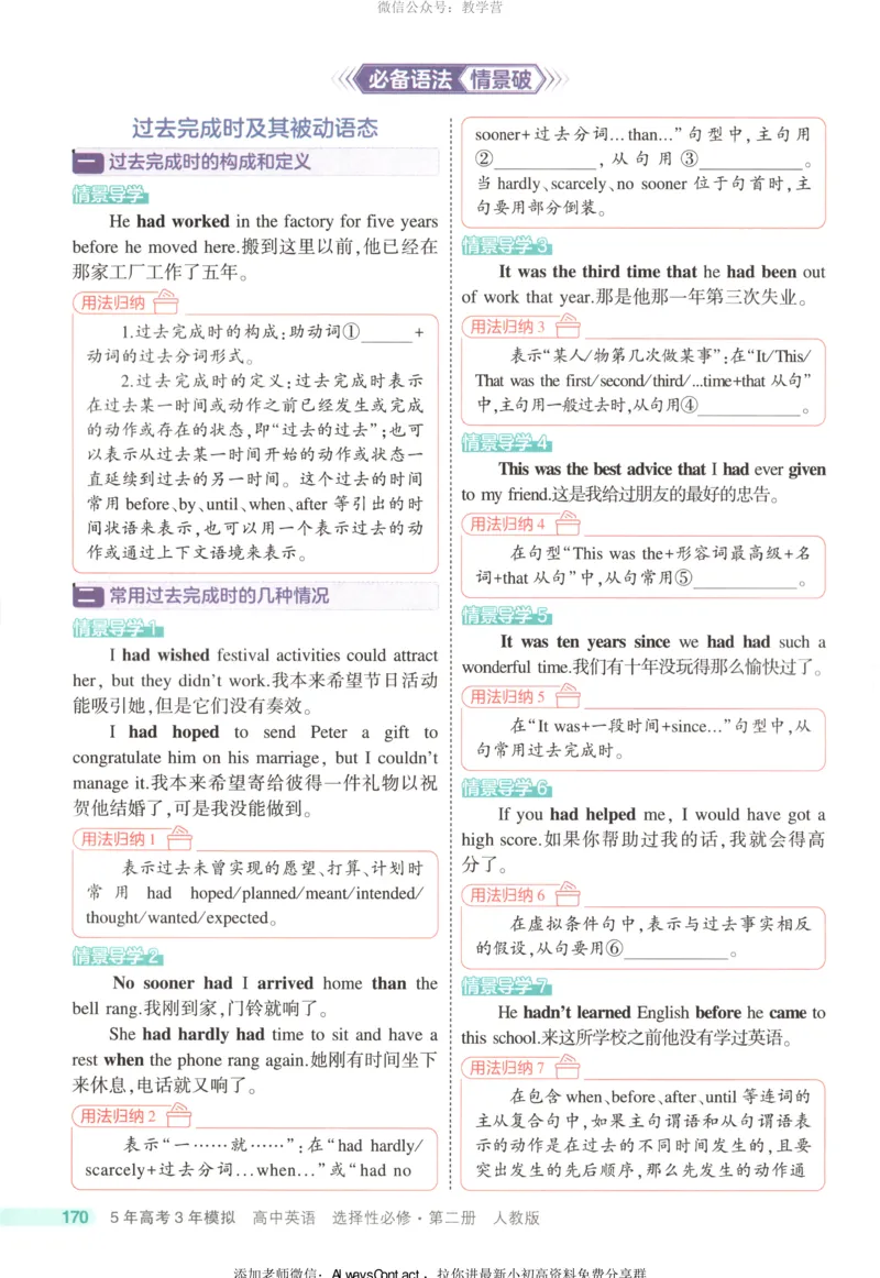 53同步英语选修二RJ疑难破_高中三年全科资料_高中_2026《高中53同步练习》英语选修二RJ