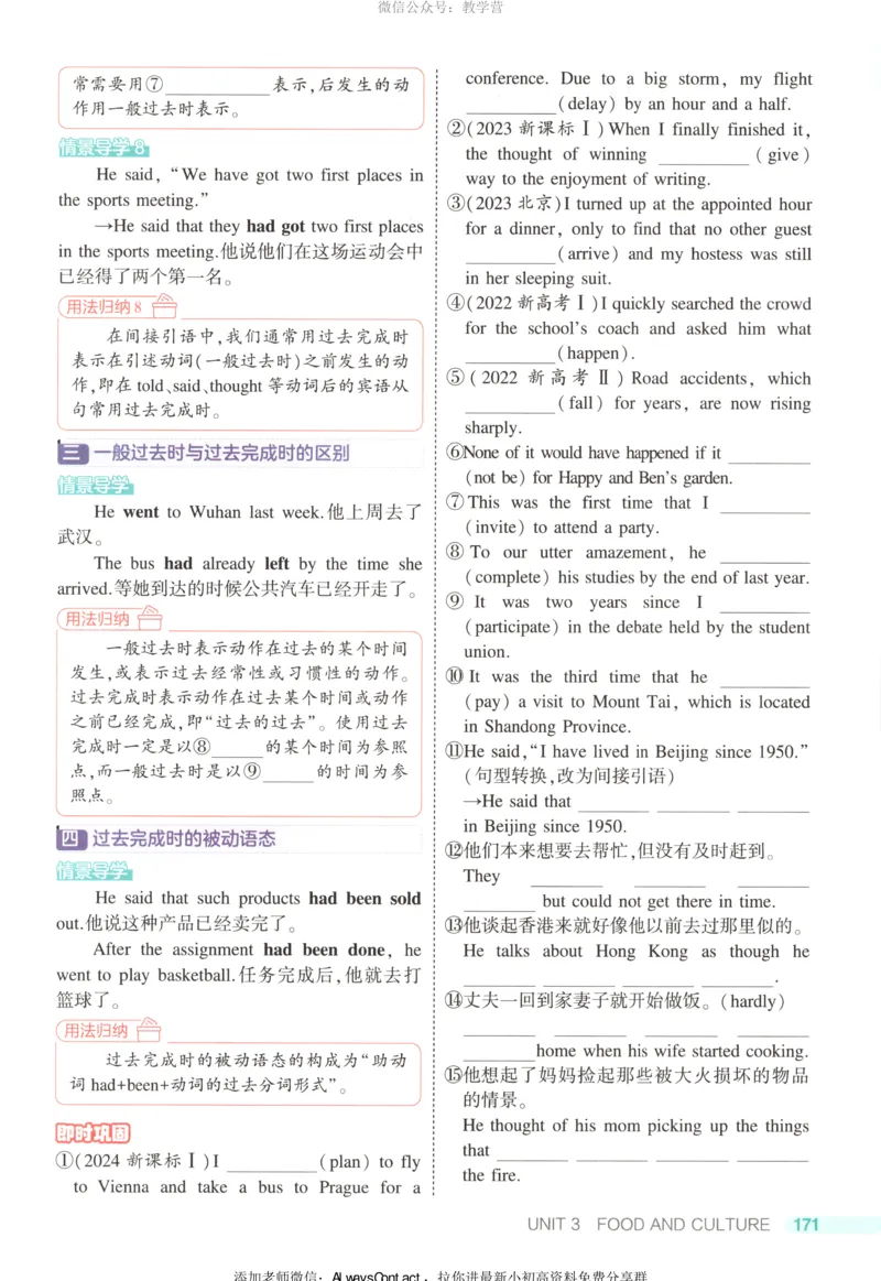 53同步英语选修二RJ疑难破_高中三年全科资料_高中_2026《高中53同步练习》英语选修二RJ