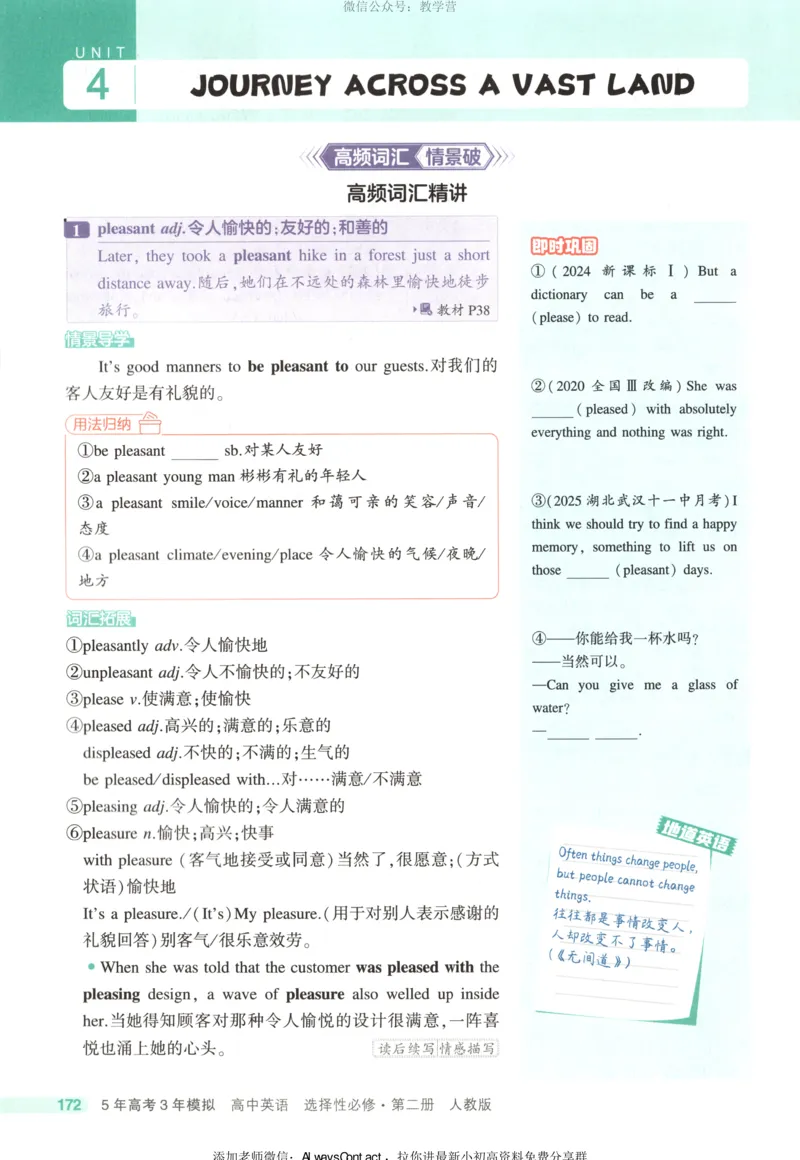 53同步英语选修二RJ疑难破_高中三年全科资料_高中_2026《高中53同步练习》英语选修二RJ