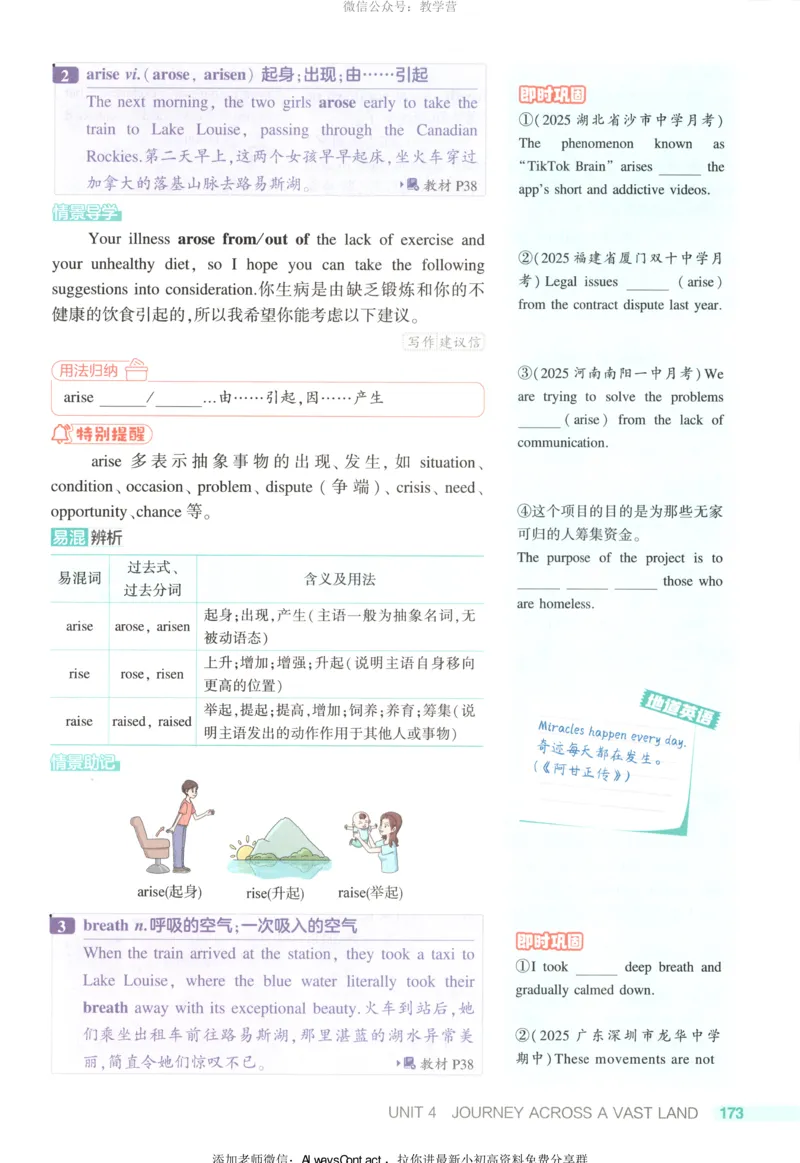 53同步英语选修二RJ疑难破_高中三年全科资料_高中_2026《高中53同步练习》英语选修二RJ