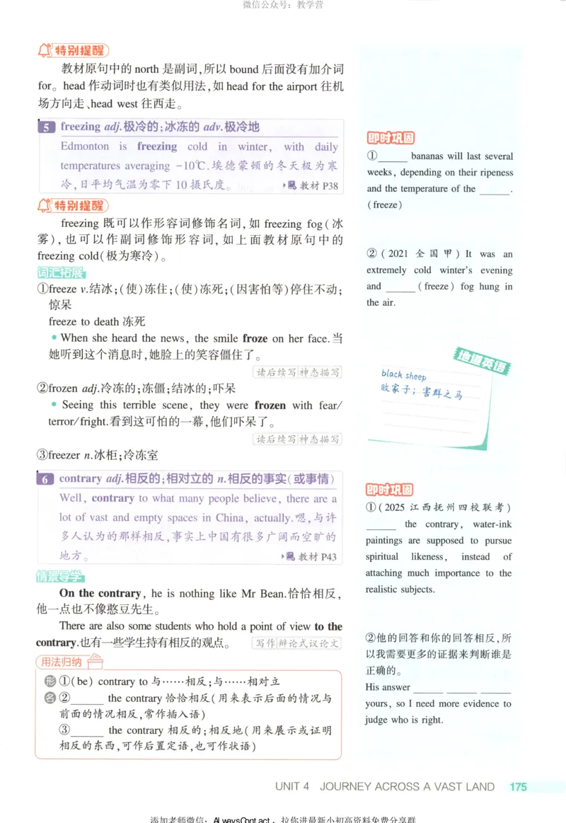 53同步英语选修二RJ疑难破_高中三年全科资料_高中_2026《高中53同步练习》英语选修二RJ