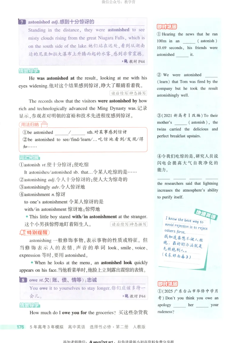53同步英语选修二RJ疑难破_高中三年全科资料_高中_2026《高中53同步练习》英语选修二RJ