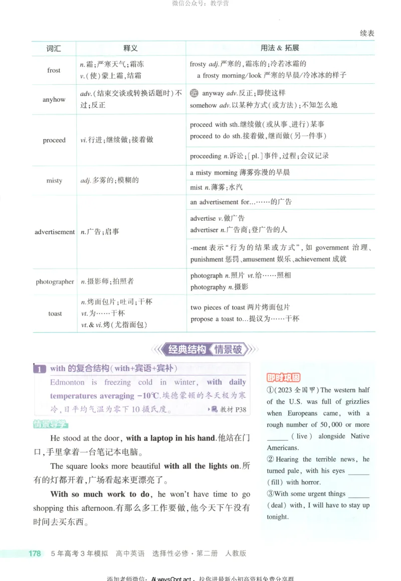 53同步英语选修二RJ疑难破_高中三年全科资料_高中_2026《高中53同步练习》英语选修二RJ