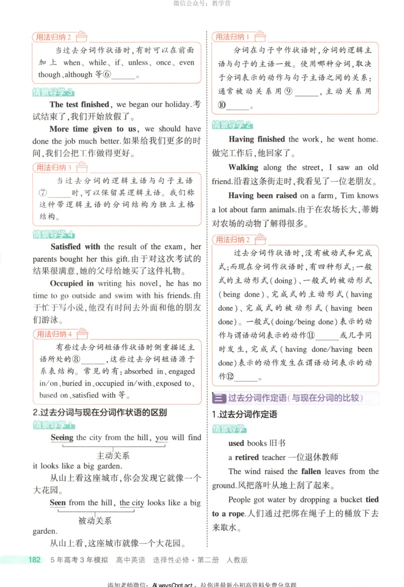 53同步英语选修二RJ疑难破_高中三年全科资料_高中_2026《高中53同步练习》英语选修二RJ