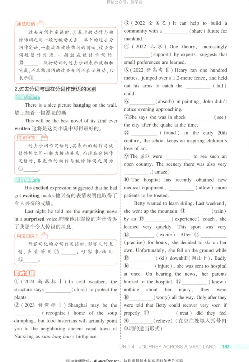 53同步英语选修二RJ疑难破_高中三年全科资料_高中_2026《高中53同步练习》英语选修二RJ