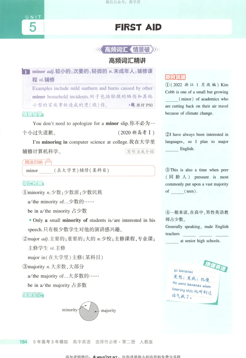 53同步英语选修二RJ疑难破_高中三年全科资料_高中_2026《高中53同步练习》英语选修二RJ