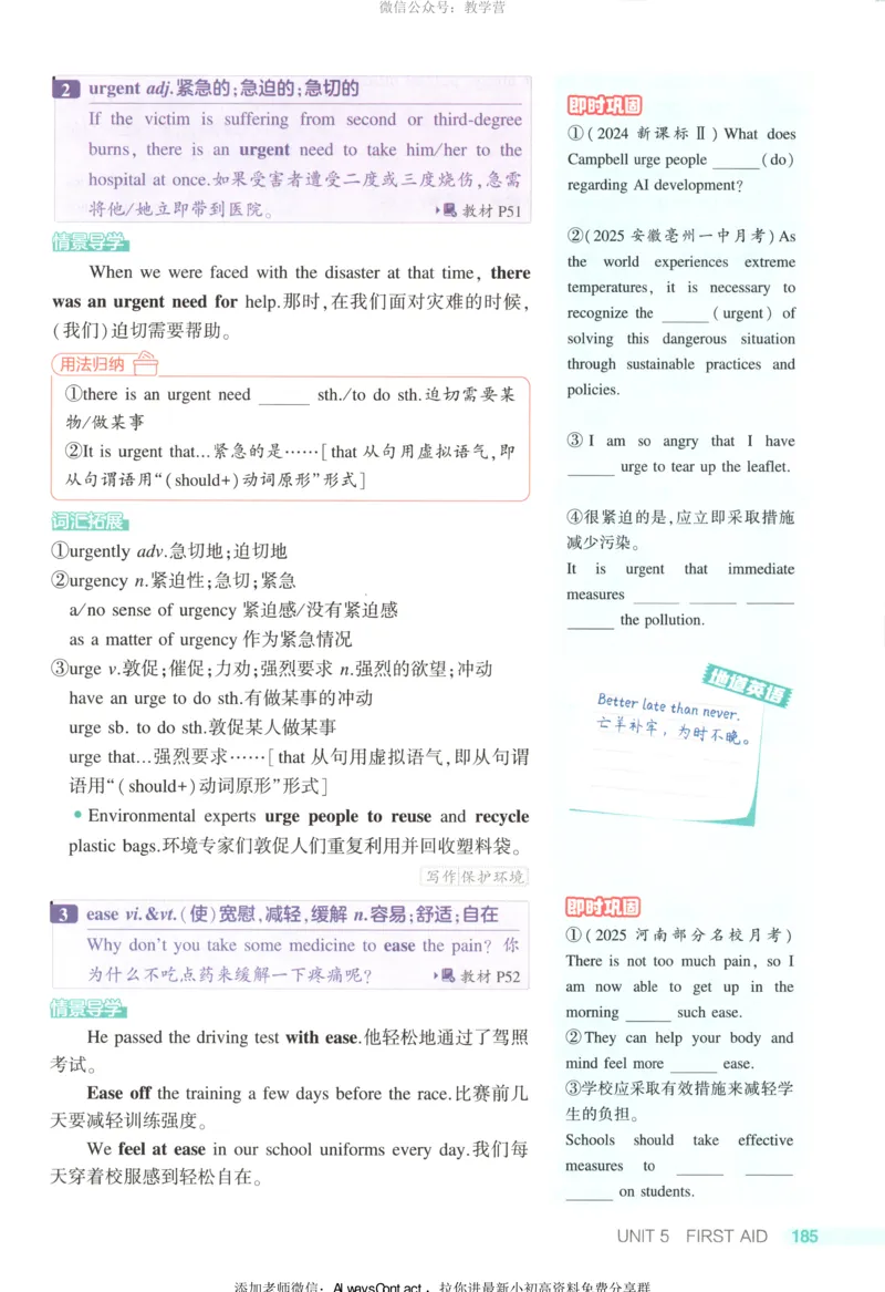 53同步英语选修二RJ疑难破_高中三年全科资料_高中_2026《高中53同步练习》英语选修二RJ