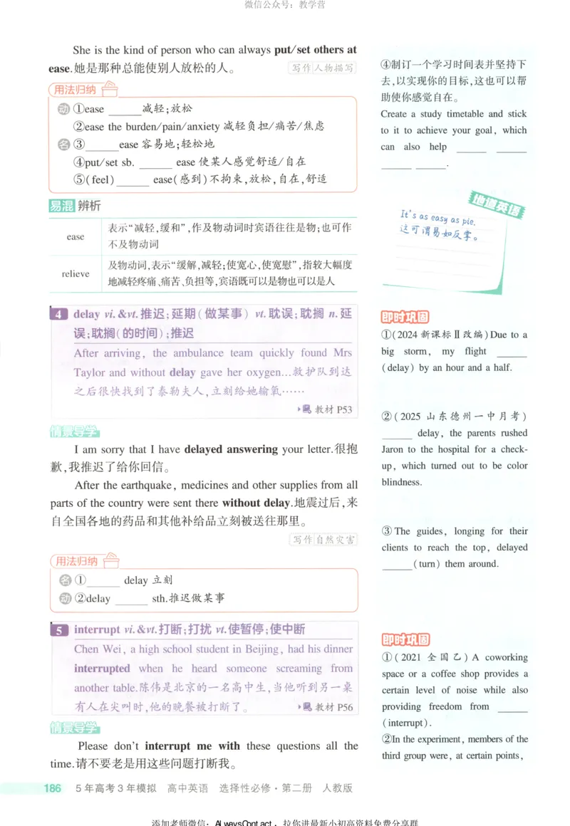 53同步英语选修二RJ疑难破_高中三年全科资料_高中_2026《高中53同步练习》英语选修二RJ