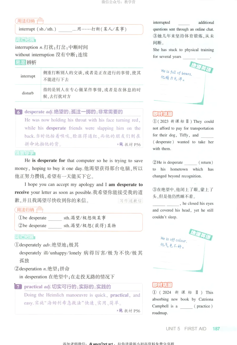 53同步英语选修二RJ疑难破_高中三年全科资料_高中_2026《高中53同步练习》英语选修二RJ