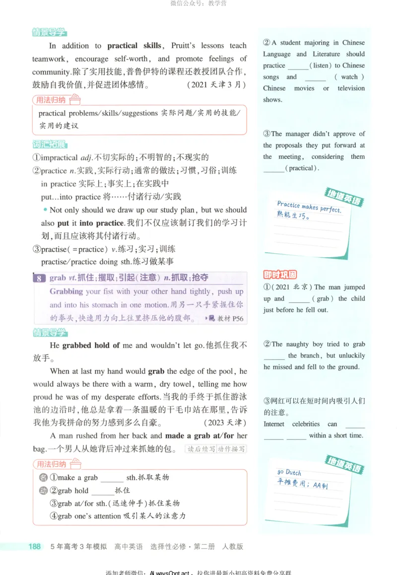 53同步英语选修二RJ疑难破_高中三年全科资料_高中_2026《高中53同步练习》英语选修二RJ