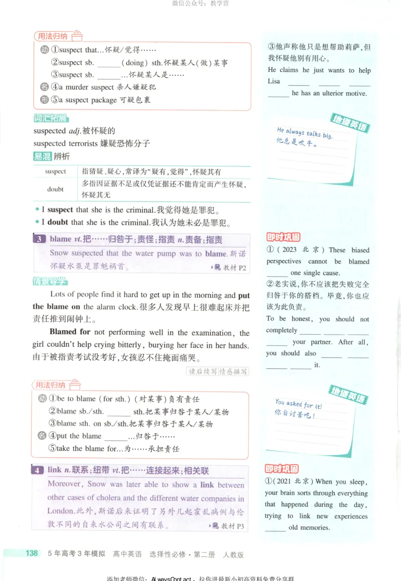 53同步英语选修二RJ疑难破_高中三年全科资料_高中_2026《高中53同步练习》英语选修二RJ