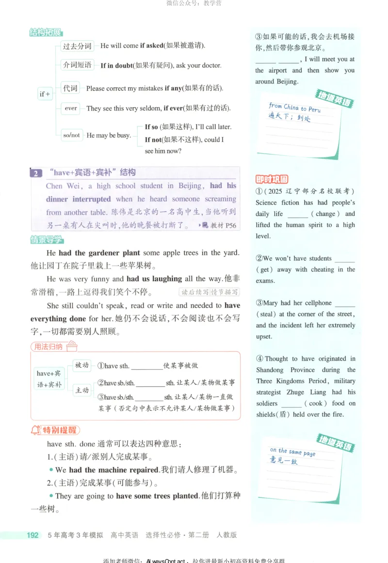 53同步英语选修二RJ疑难破_高中三年全科资料_高中_2026《高中53同步练习》英语选修二RJ