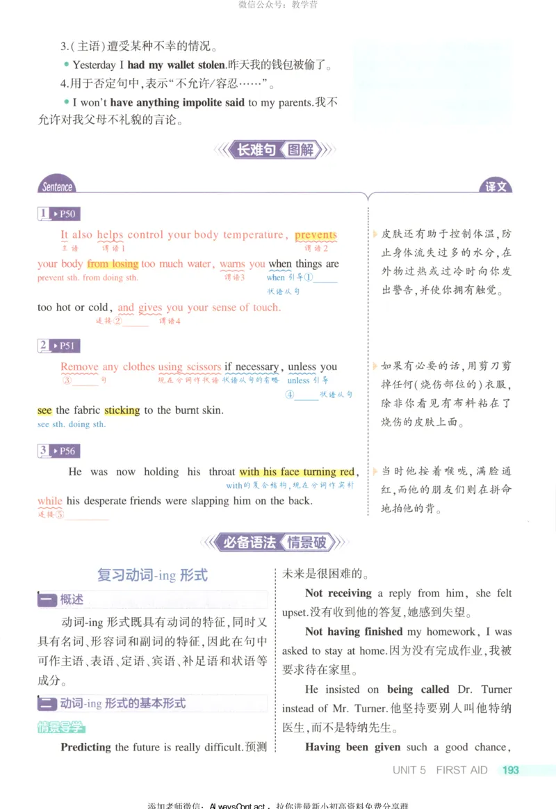 53同步英语选修二RJ疑难破_高中三年全科资料_高中_2026《高中53同步练习》英语选修二RJ