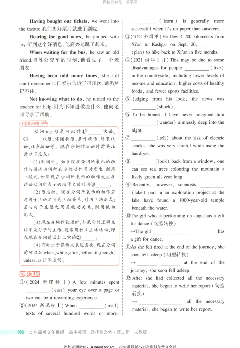 53同步英语选修二RJ疑难破_高中三年全科资料_高中_2026《高中53同步练习》英语选修二RJ