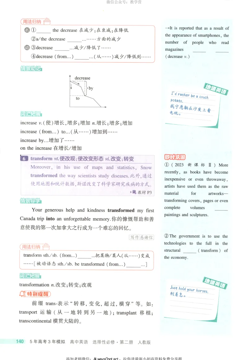 53同步英语选修二RJ疑难破_高中三年全科资料_高中_2026《高中53同步练习》英语选修二RJ