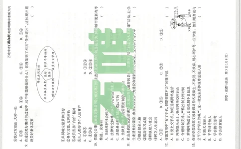 2026《万唯中考&bull;天津黑白卷》道法黑卷_中考押题2026《中考押题》系列（9科全套实时更新中）_万唯2026版初中《万唯黑白卷》7科全套（天津）_2026《万唯中考&bull;天津黑白卷》道法