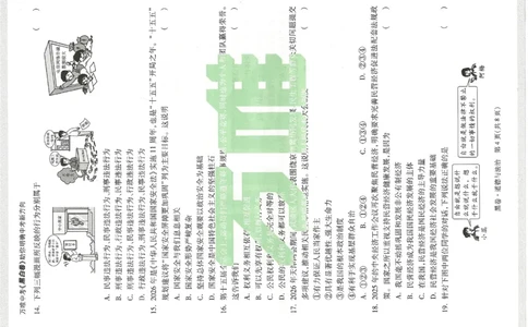 2026《万唯中考&bull;天津黑白卷》道法黑卷_中考押题2026《中考押题》系列（9科全套实时更新中）_万唯2026版初中《万唯黑白卷》7科全套（天津）_2026《万唯中考&bull;天津黑白卷》道法