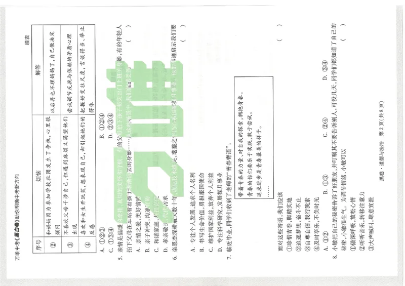 2026《万唯中考&bull;天津黑白卷》道法黑卷_中考押题2026《中考押题》系列（9科全套实时更新中）_万唯2026版初中《万唯黑白卷》7科全套（天津）_2026《万唯中考&bull;天津黑白卷》道法