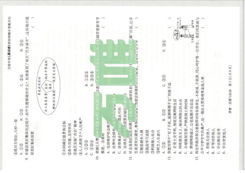 2026《万唯中考&bull;天津黑白卷》道法黑卷_中考押题2026《中考押题》系列（9科全套实时更新中）_万唯2026版初中《万唯黑白卷》7科全套（天津）_2026《万唯中考&bull;天津黑白卷》道法
