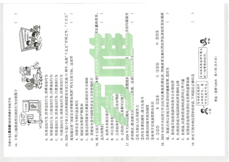 2026《万唯中考&bull;天津黑白卷》道法黑卷_中考押题2026《中考押题》系列（9科全套实时更新中）_万唯2026版初中《万唯黑白卷》7科全套（天津）_2026《万唯中考&bull;天津黑白卷》道法
